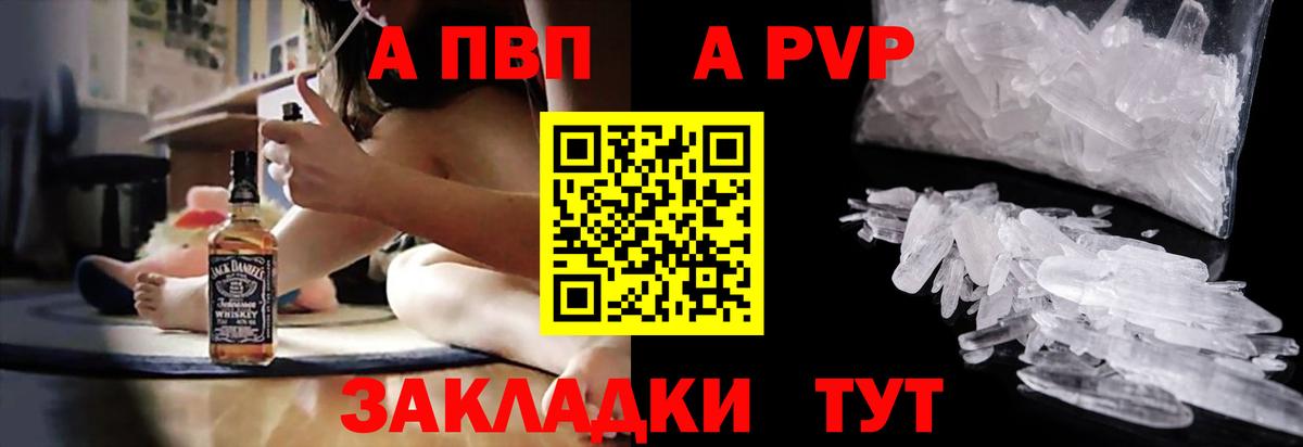 A-PVP мука  Вход с VPN  Alpha PVP Crystall  Назрань  закладки  Alfa_PVP VHQ 