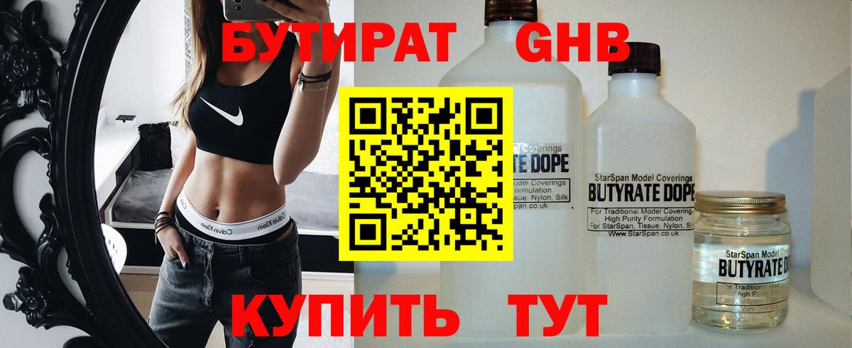 Назрань  Бутират бутик  Вход с VPN 