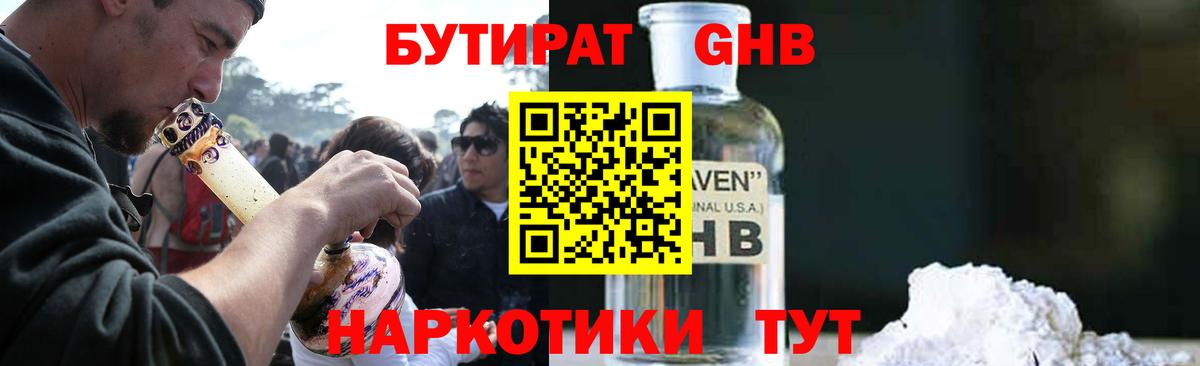 Бутират жидкий экстази Назрань