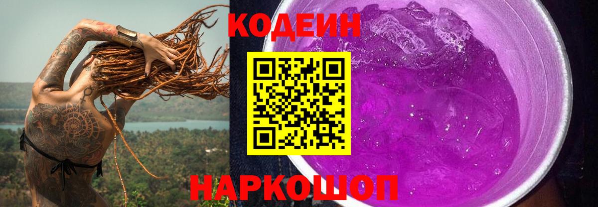 Codein Purple Drank  Вход с VPN  Codein напиток Lean (лин)  Назрань 