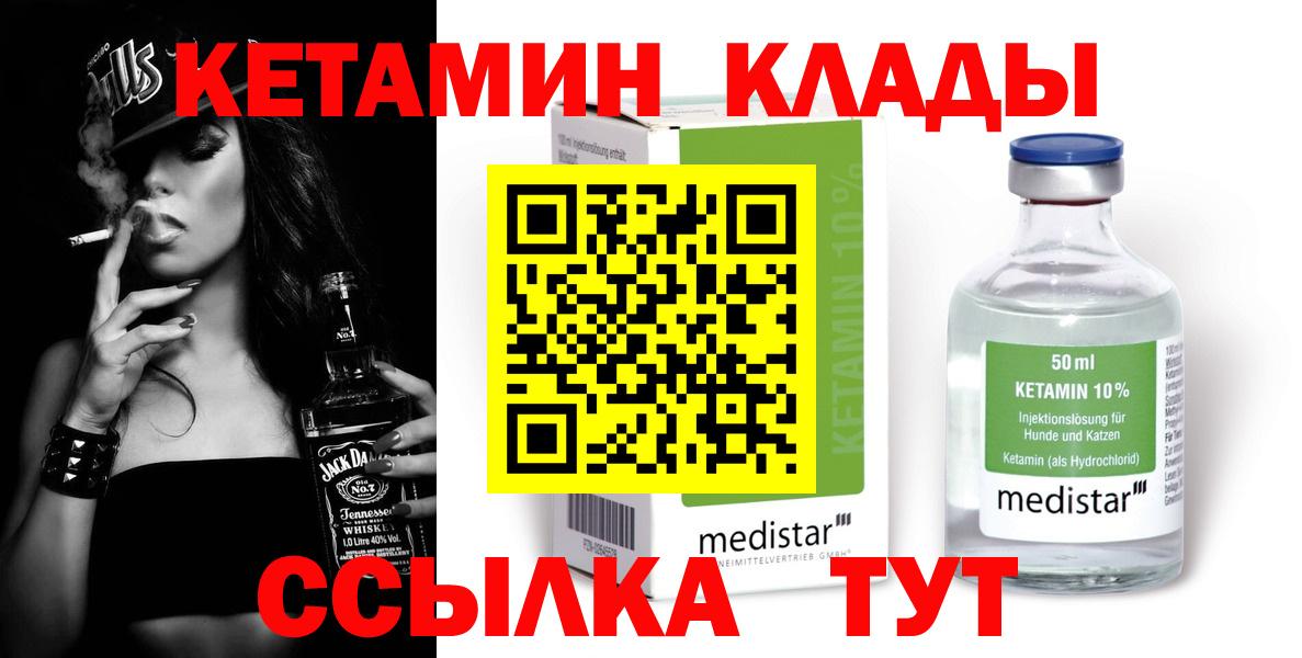 Кетамин ketamine Назрань