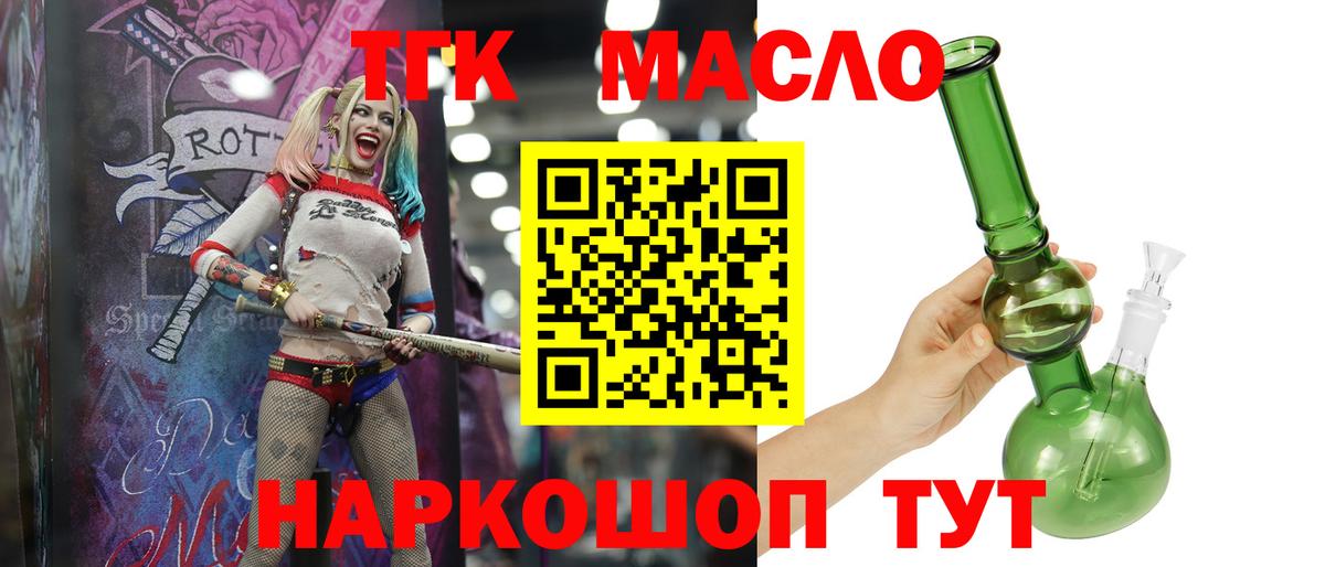 ТГК гашишное масло Назрань
